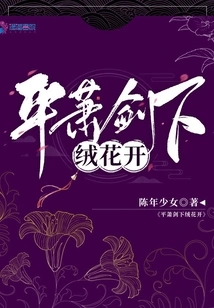 The Velvet Flowers Bloom under Pingxiao Sword