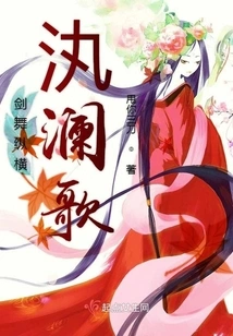 Sword Dance Across the Sea and Song of Bailan