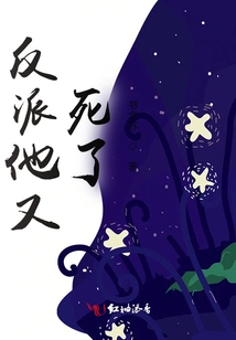 The Villain is Dead Again