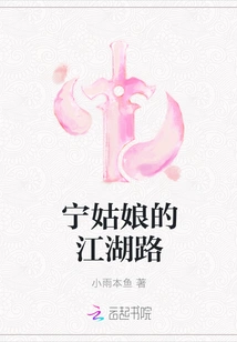 Miss Ning's Jianghu Road