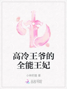 The Almighty Princess of the Cold Prince