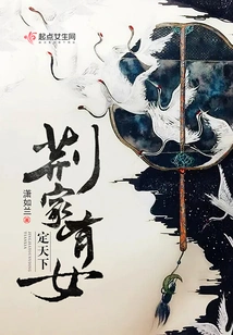 A Woman from the Jing Family Rules the World