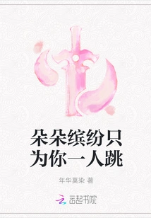 The Colorful Flowers Dance Only for You