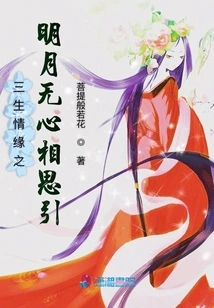 The Bright Moon Has No Intention of Lovesickness