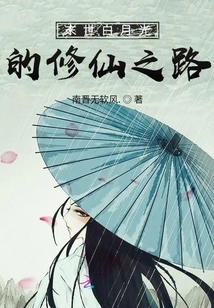 Bai Yueguang's Path to Immortality in the Last Days