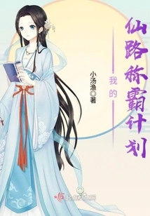 My Plan to Dominate the Fairy Road