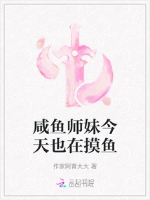 Junior Sister Xianyu is Also Fishing Today