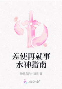 A Guide to the Water God's Mission