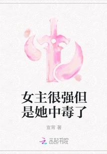 The Heroine is Very Strong but She is Poisoned