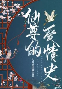 Immortal Lord's Love History