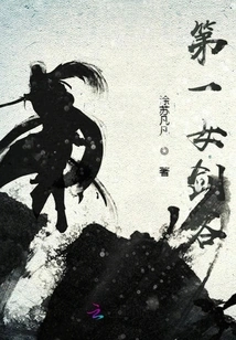 The First Female Swordsman