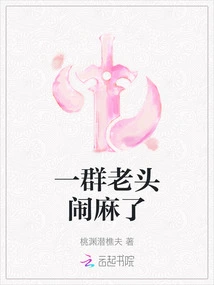 A Group of Old Men Are Making Trouble