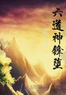 Six Paths God's Fall