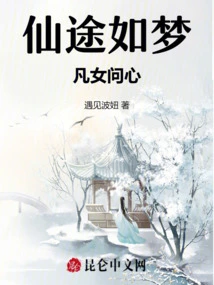 The Road to Immortality is Like a Dream: a Mortal Girl Asks Her Heart