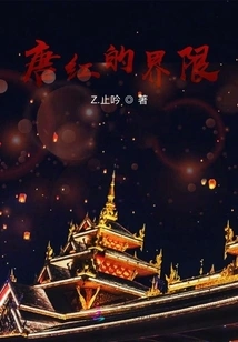 Tang Hong's Boundaries