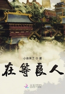 Waiting for a Good Man