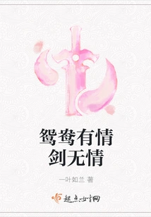 Mandarin Ducks Are Affectionate, Swords Are Ruthless