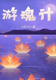 Wandering Soul Scheme