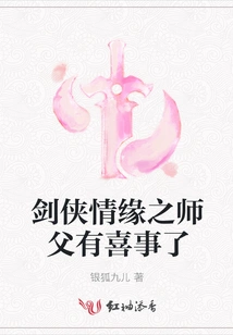 The Master of Swordsman Love Has a Happy Event