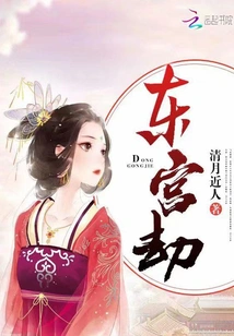 East Palace Tribulation