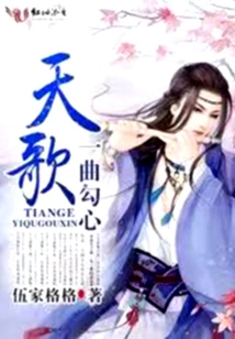 Tiange 4: a Catchy Song