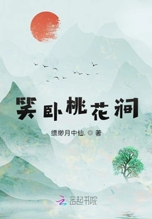 Laughing in Peach Blossom Stream