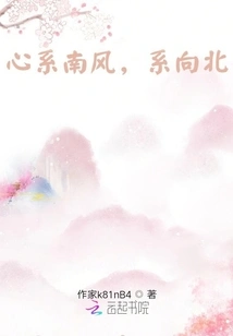 The Heart is Connected to the South Wind, and the Heart is Directed to the North