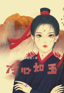 Cold-hearted as Jade