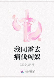 Huo Qubing and I Defeated the Huns