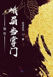 I Am the Leader in Emei