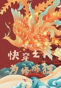 Quickly Wear It, I Am a Cultivator