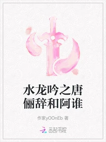 Water Dragon Song: Tang Li Ci and That One