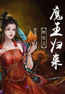 The Reincarnated Demon King Returns