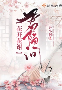 The Flowers Bloom and Thank You Junmowen