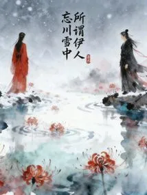 The So-called Beauty is Forgotten in the Snow