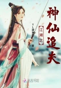 The Fairy of the Rivers and Lakes Chases Her Husband