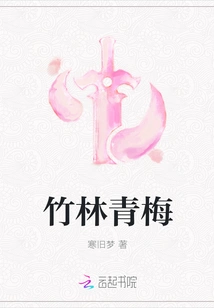 Green Plums in the Bamboo Forest