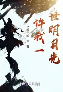 Promise Me the Moonlight for the Rest of My Life