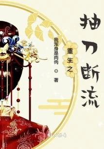 Rebirth: Drawing the Knife to Cut Off the Flow