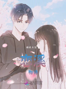 The Story of Love Creek