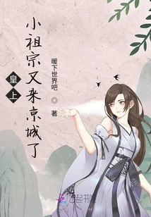 Emperor! the Little Ancestor Came to the Capital Again!