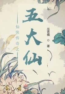 The Legend of Immortals: the Five Great Immortals