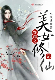 The Story of a Time-traveling Beauty Cultivating Immortality