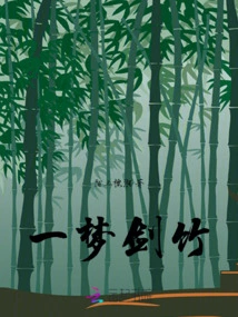 A Dream of Sword and Bamboo
