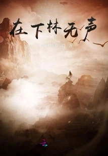 Silent in the Forest