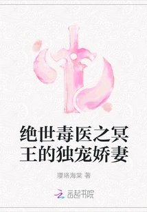 The Peerless Poison Doctor: Pluto's Doting Wife