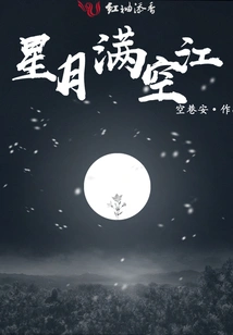 The Starry Moon Fills the Sky over the River