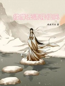 The Ruthless Flower Trade Wind on This Shore