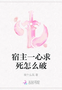 How to Break the Host's Desire to Die?