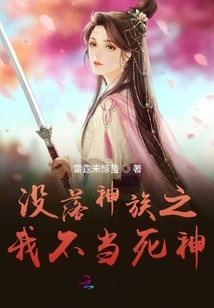 I Am Not the God of Death Among the Fallen Gods